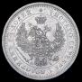 25 kopecks 1853 year