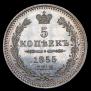 5 kopecks 1855 year