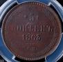 5 kopecks 1863 year