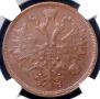 5 kopecks 1865 year