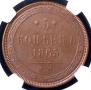 5 kopecks 1865 year