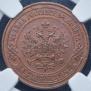 2 kopecks 1868 year