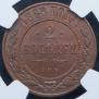 2 kopecks 1868 year