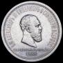 1 rouble 1883 year