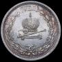 1 rouble 1883 year