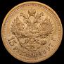15 roubles 1897 year