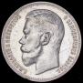 1 rouble 1897 year