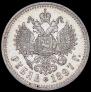 1 rouble 1897 year