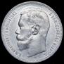 1 rouble 1897 year