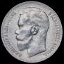 1 rouble 1897 year