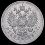 1 rouble 1897 year