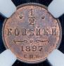 1/2 kopeck 1897 year