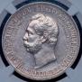 1 rouble 1898 year