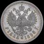 1 rouble 1898 year