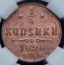 1/4 копейки 1898 года