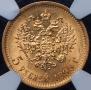 5 roubles 1899 year