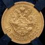 10 рублей 1903 года
