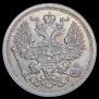 20 копеек 1905 года