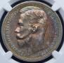 1 rouble 1912 year