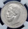 50 kopecks 1912 year