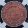 1 kopeck 1915 year