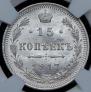 15 копеек 1917 года