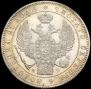 1 рубль 1845 года