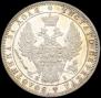 1 rouble 1848 year