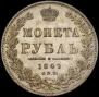 1 rouble 1849 year