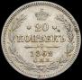 20 kopecks 1862 year