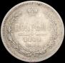 Полтина 1865 года