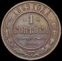 1 kopeck 1869 year