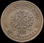 1 kopeck 1869 year
