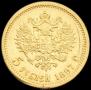 5 roubles 1897 year