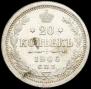 20 kopecks 1906 year