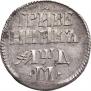 Grivennik 1704 year