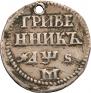 Grivennik 1706 year