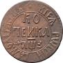 1 kopeck 1707 year