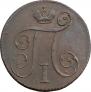 1 kopeck 1797 year