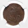 Полушка 1797 года