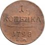 1 kopeck 1798 year