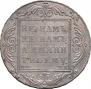 1 рубль 1801 года