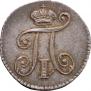 5 kopecks 1801 year