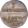 5 kopecks 1801 year