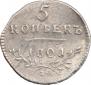 5 kopecks 1801 year