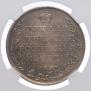 1 рубль 1809 года