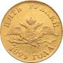5 roubles 1829 year