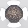5 kopecks 1830 year
