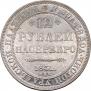 12 roubles 1831 year