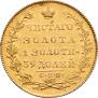 5 roubles 1831 year